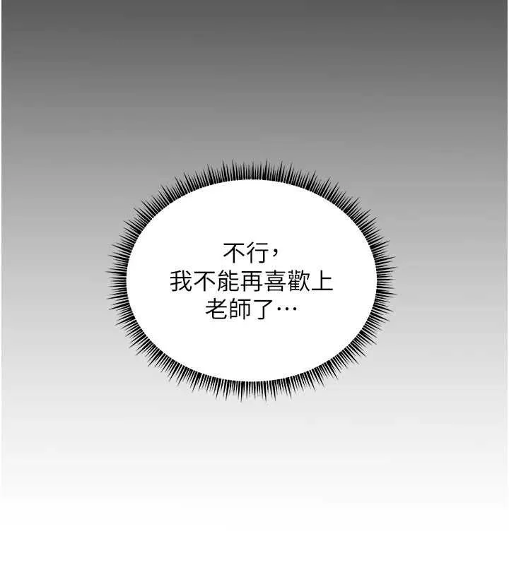 老师的亲密指导 第48話-用身體憐惜破病美男子 第90页