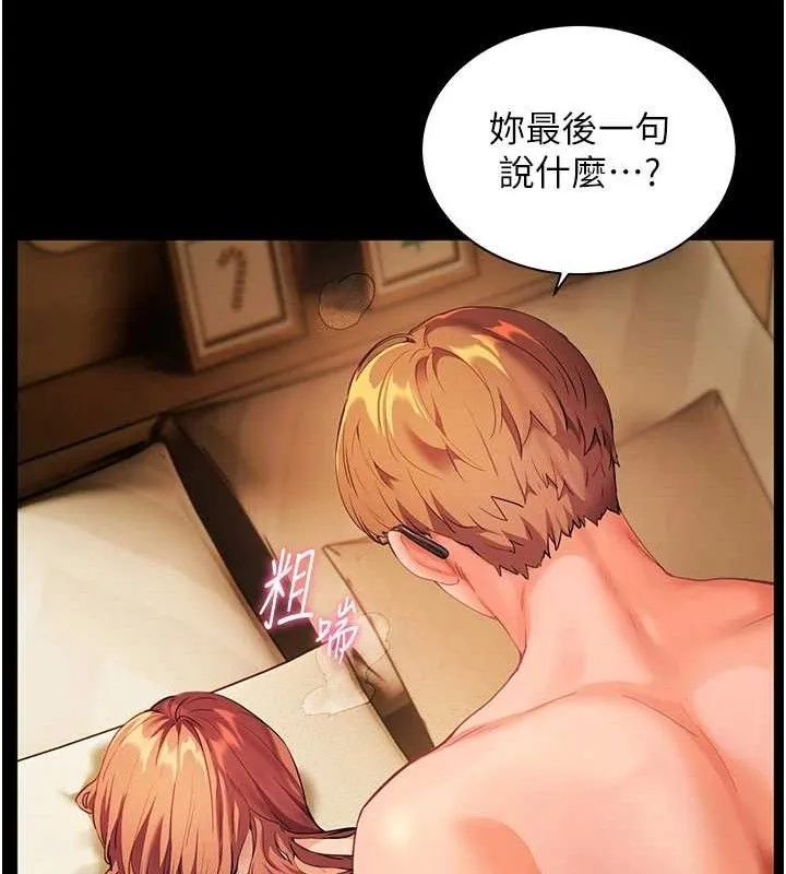 老师的亲密指导 第48話-用身體憐惜破病美男子 第26页