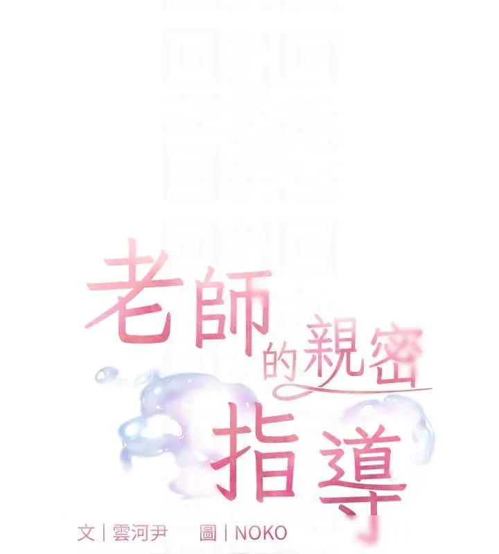 老师的亲密指导 第94話-幫嘴硬女開苞 第22页