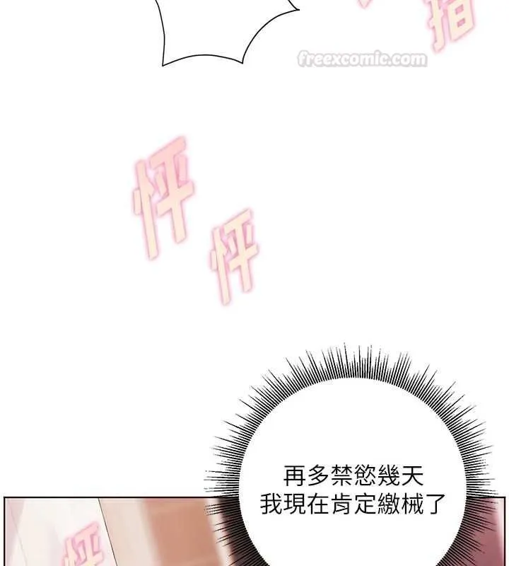 老师的亲密指导 第94話-幫嘴硬女開苞 第140页
