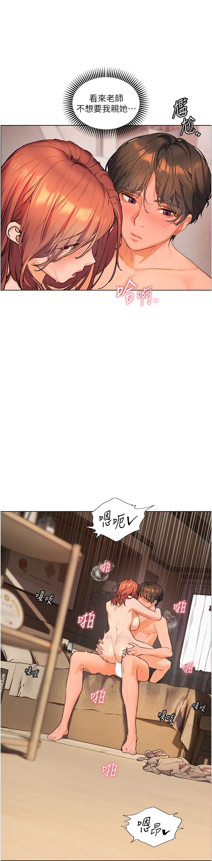 老师的亲密指导 第13話-跟女老師大戰到虛脫 第11页