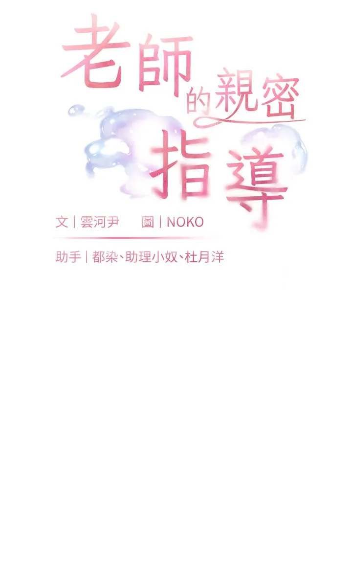 老师的亲密指导 第17話-在戶外偷襲老師荳荳 第3页