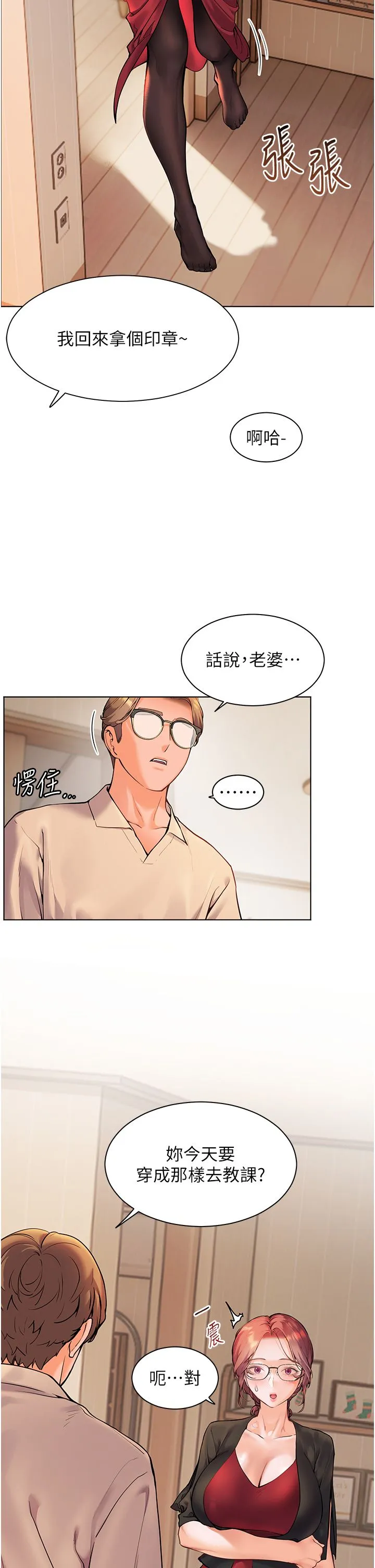 老师的亲密指导 第17話-在戶外偷襲老師荳荳 第9页