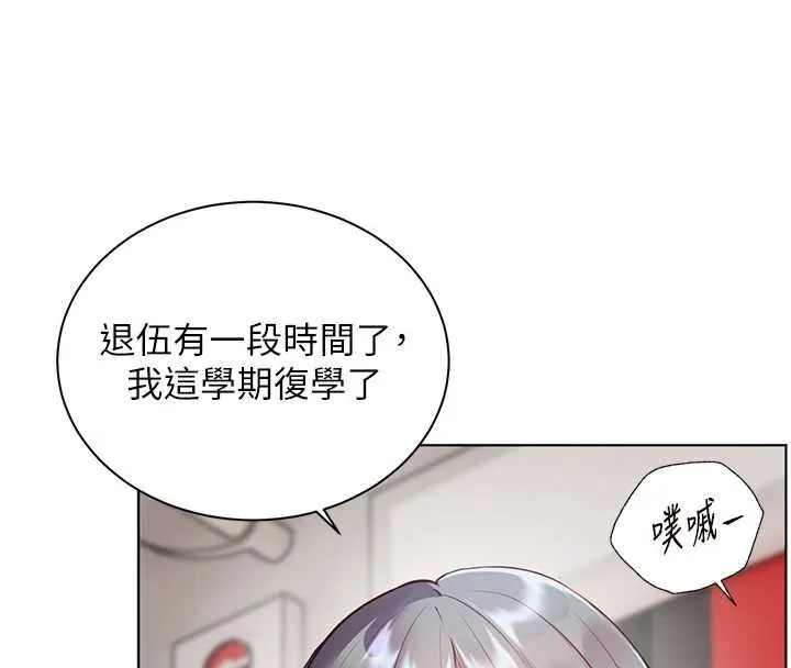老师的亲密指导 第84話-解鎖西式重「棒」蛋糕 第46页