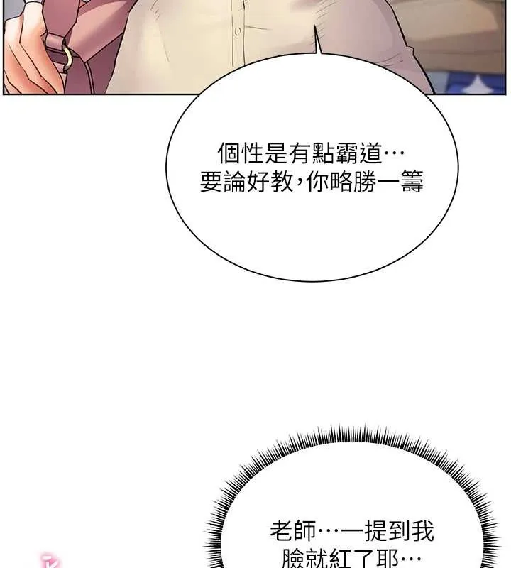 老师的亲密指导 第84話-解鎖西式重「棒」蛋糕 第68页