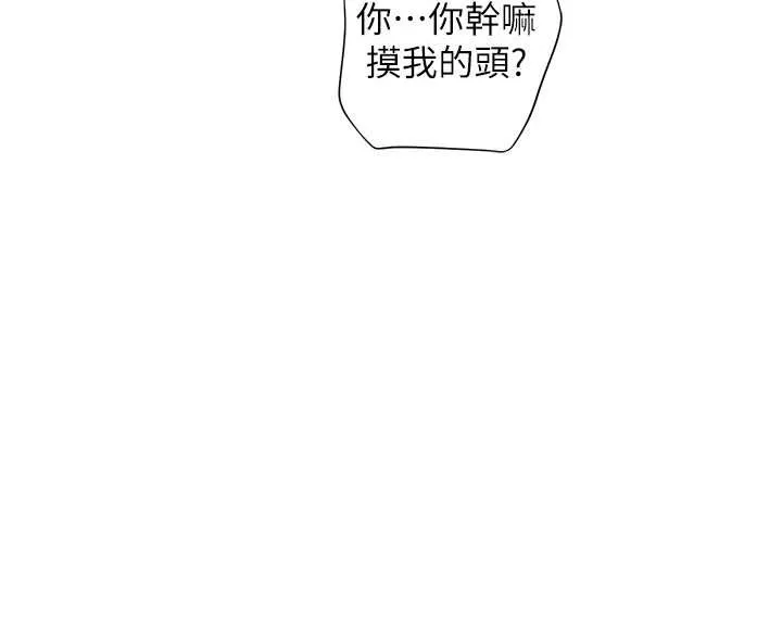 老师的亲密指导 第84話-解鎖西式重「棒」蛋糕 第122页