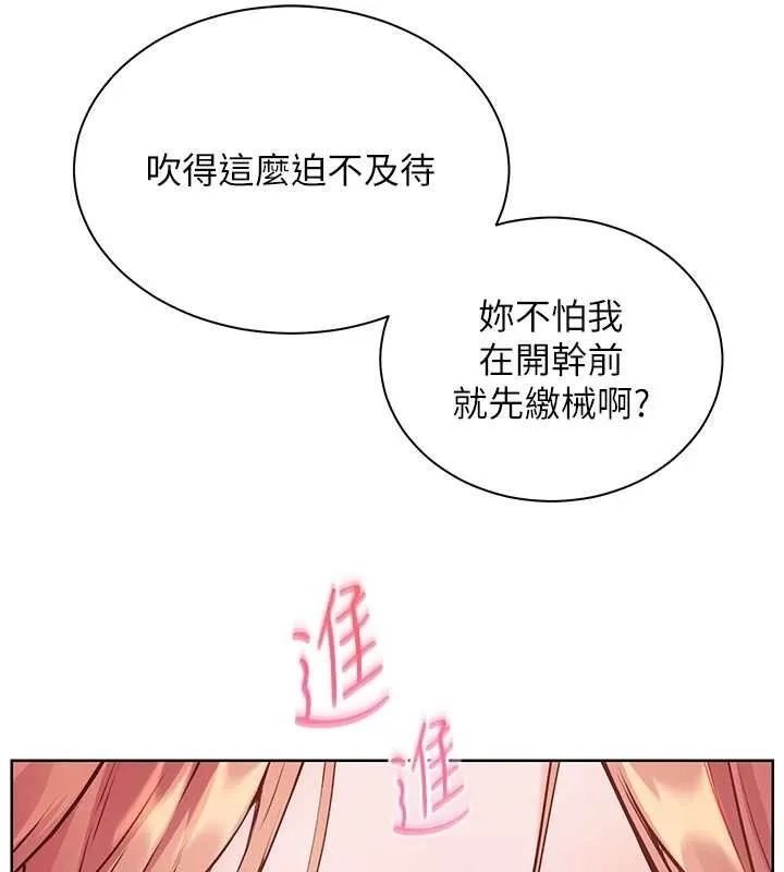 老师的亲密指导 第84話-解鎖西式重「棒」蛋糕 第97页