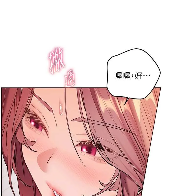 老师的亲密指导 第84話-解鎖西式重「棒」蛋糕 第115页