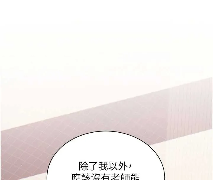老师的亲密指导 第84話-解鎖西式重「棒」蛋糕 第73页