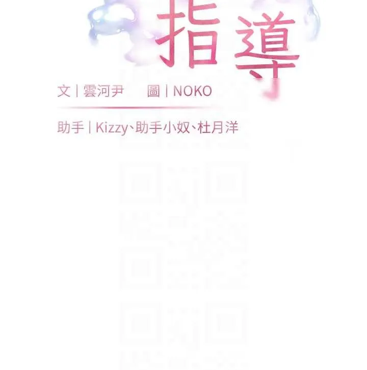 老师的亲密指导 第84話-解鎖西式重「棒」蛋糕 第22页