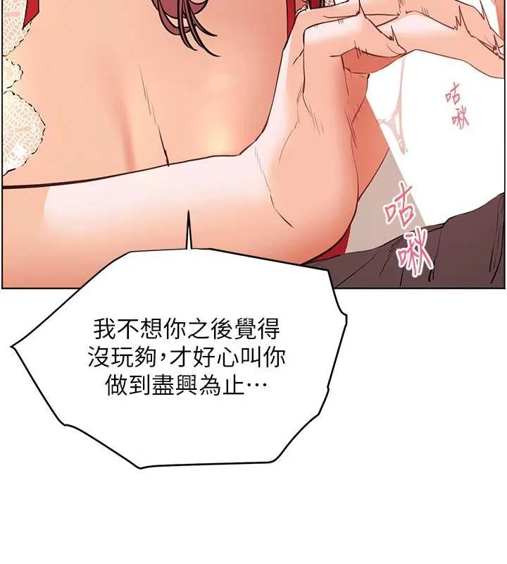 老师的亲密指导 第84話-解鎖西式重「棒」蛋糕 第107页