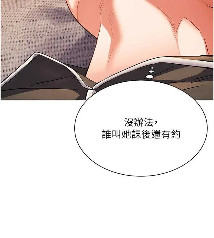 老师的亲密指导 第58話-360度視姦老師艷照 第165页