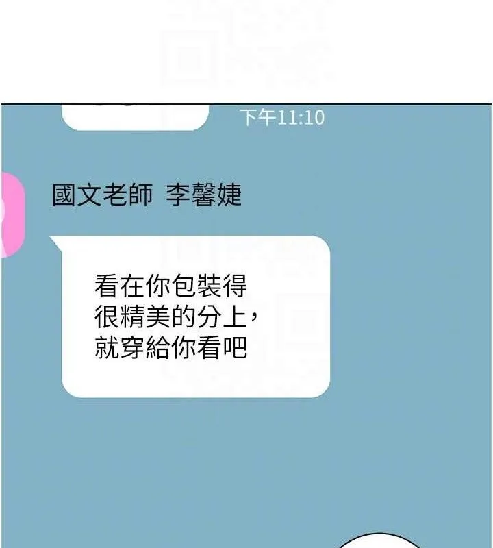 老师的亲密指导 第58話-360度視姦老師艷照 第36页