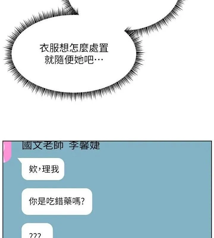 老师的亲密指导 第58話-360度視姦老師艷照 第6页