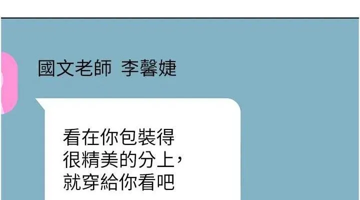 老师的亲密指导 第58話-360度視姦老師艷照 第38页