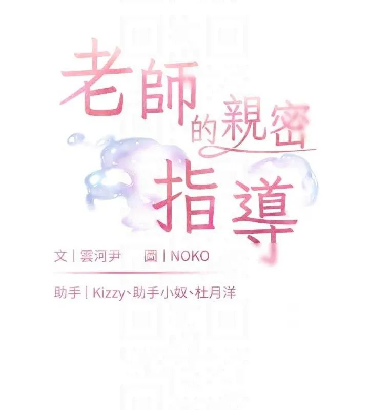 老师的亲密指导 第58話-360度視姦老師艷照 第21页
