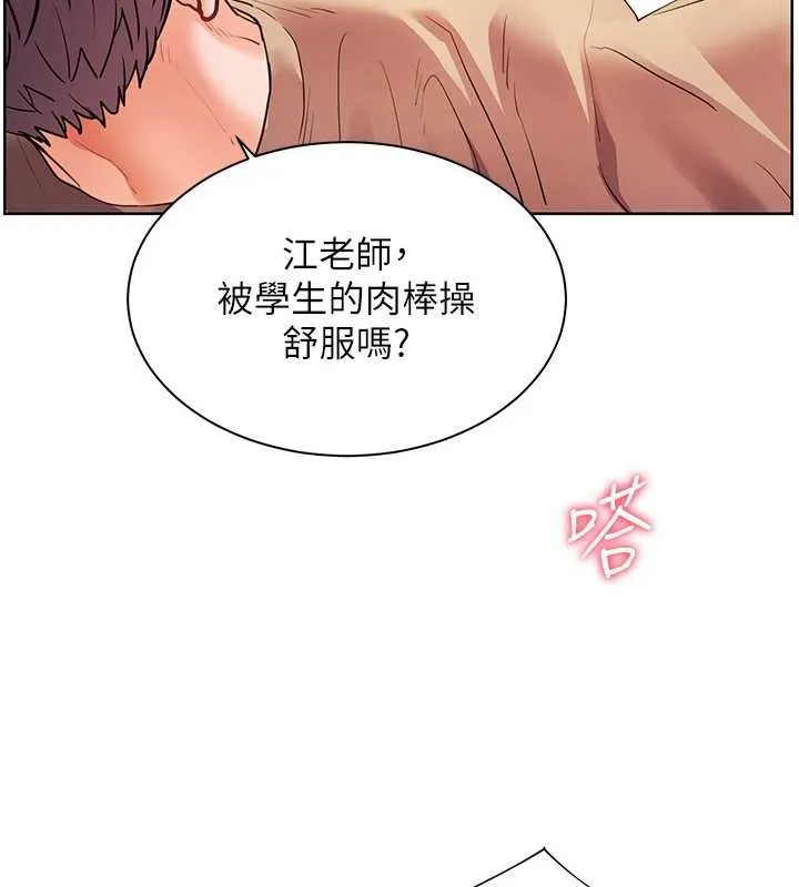 老师的亲密指导 第78話-發掘老師的抖M體質 第94页