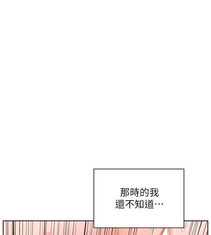 老师的亲密指导 第78話-發掘老師的抖M體質 第141页