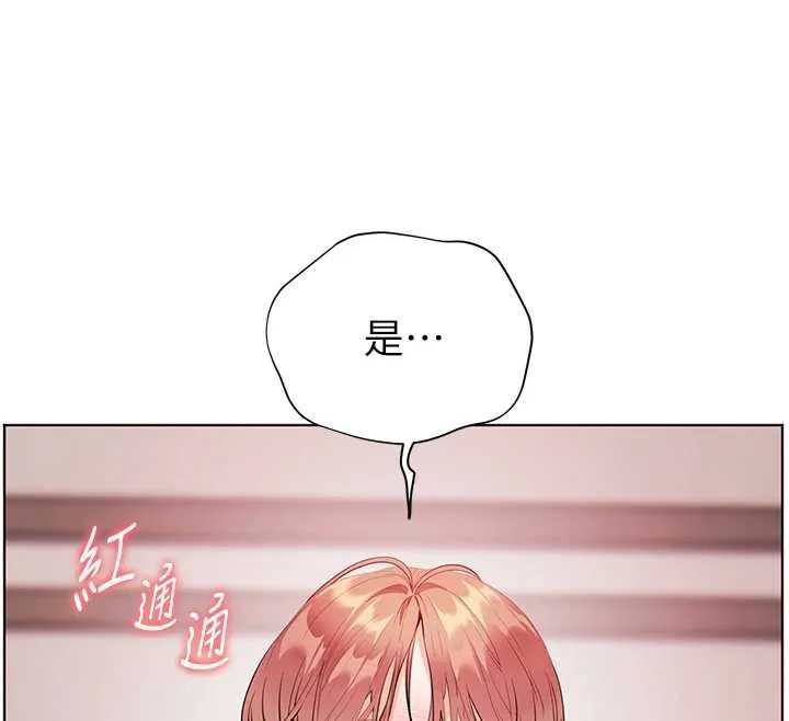 老师的亲密指导 第78話-發掘老師的抖M體質 第12页