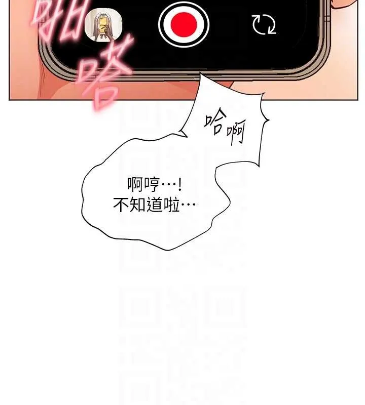 老师的亲密指导 第78話-發掘老師的抖M體質 第97页