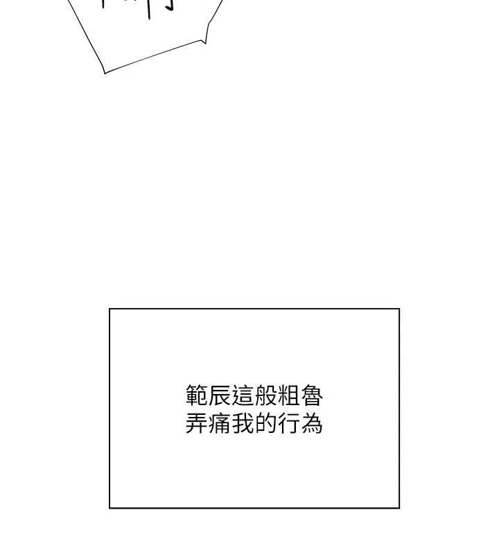 老师的亲密指导 第78話-發掘老師的抖M體質 第146页