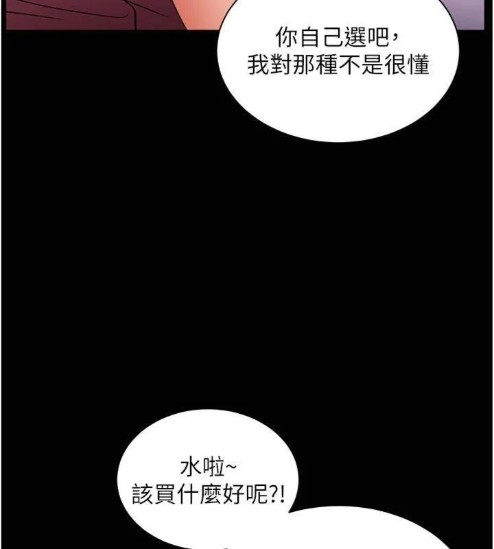 老师的亲密指导 第55話-為老師注入回春牛奶針 第160页