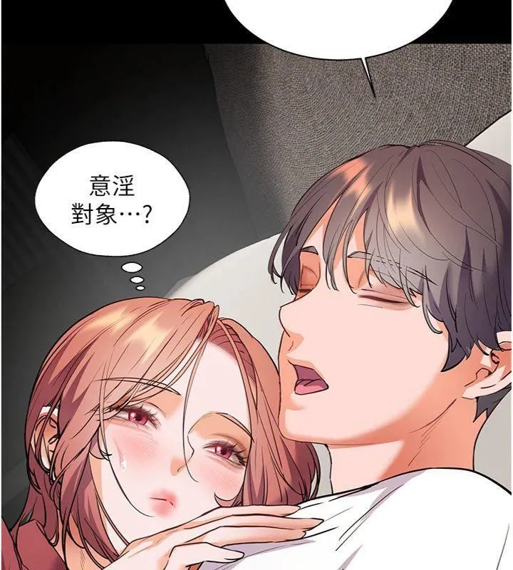 老师的亲密指导 第55話-為老師注入回春牛奶針 第142页