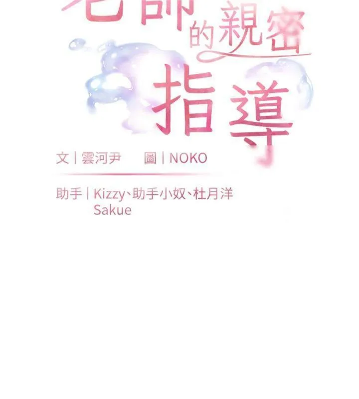 老师的亲密指导 第55話-為老師注入回春牛奶針 第30页