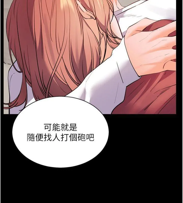 老师的亲密指导 第55話-為老師注入回春牛奶針 第137页