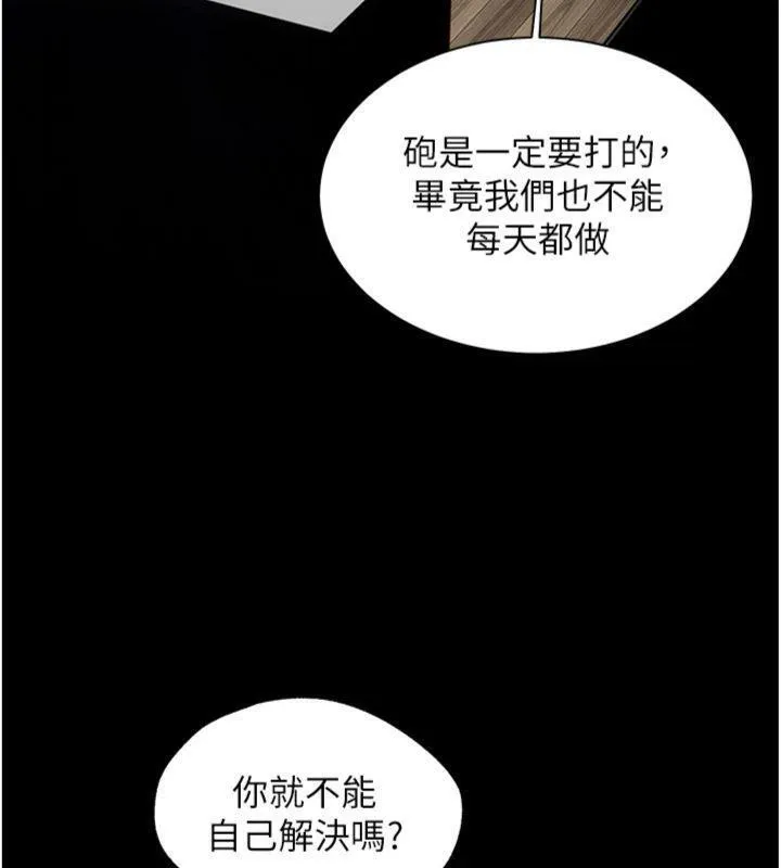 老师的亲密指导 第55話-為老師注入回春牛奶針 第140页