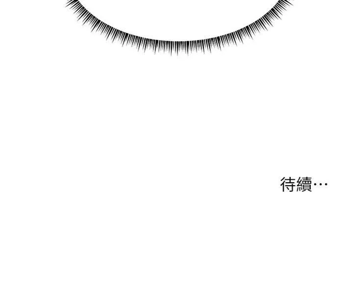 老师的亲密指导 第55話-為老師注入回春牛奶針 第221页