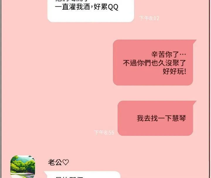 老师的亲密指导 第55話-為老師注入回春牛奶針 第54页