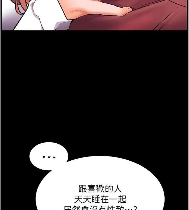 老师的亲密指导 第55話-為老師注入回春牛奶針 第130页