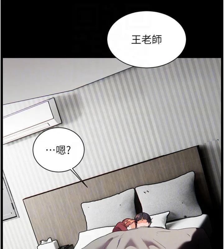 老师的亲密指导 第55話-為老師注入回春牛奶針 第116页