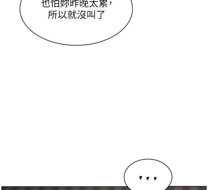 老师的亲密指导 第55話-為老師注入回春牛奶針 第50页