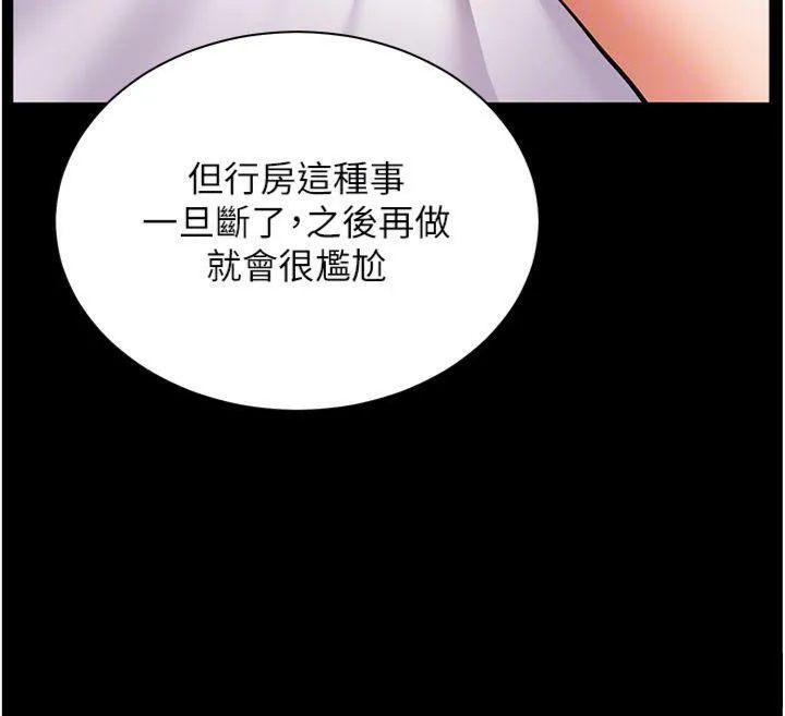 老师的亲密指导 第55話-為老師注入回春牛奶針 第127页