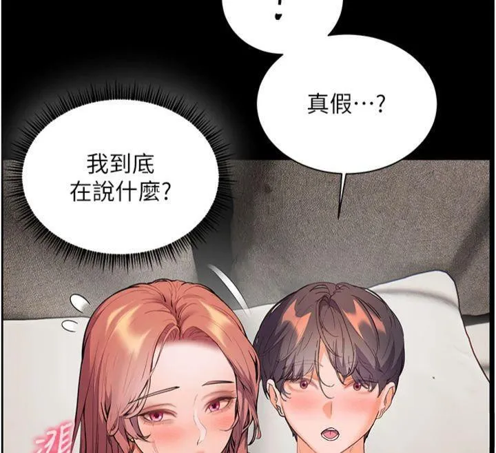 老师的亲密指导 第55話-為老師注入回春牛奶針 第147页