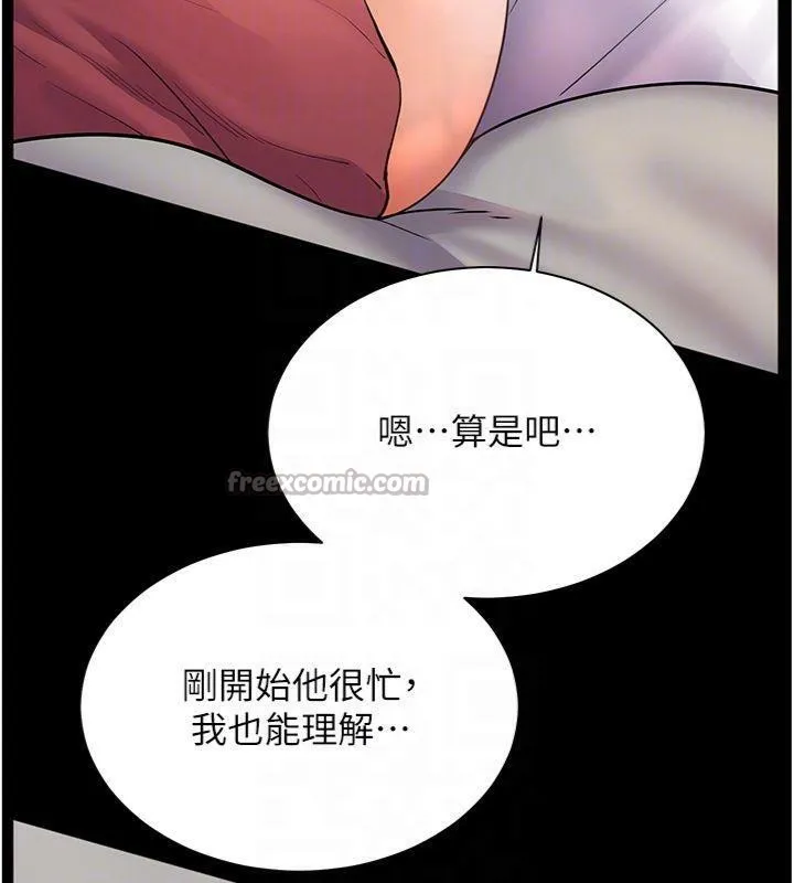 老师的亲密指导 第55話-為老師注入回春牛奶針 第125页