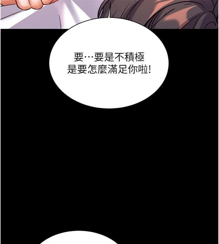 老师的亲密指导 第55話-為老師注入回春牛奶針 第120页