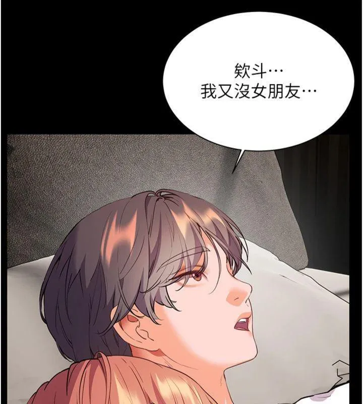 老师的亲密指导 第55話-為老師注入回春牛奶針 第136页