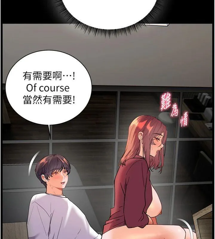 老师的亲密指导 第55話-為老師注入回春牛奶針 第150页