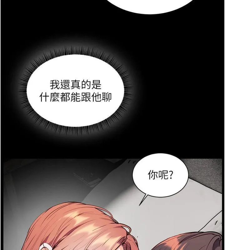 老师的亲密指导 第55話-為老師注入回春牛奶針 第133页