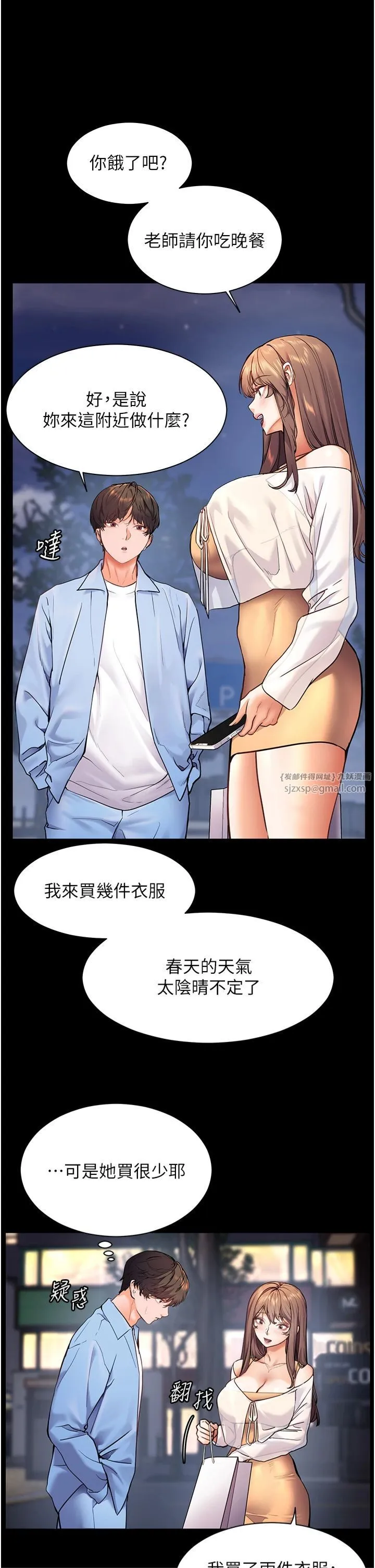 老师的亲密指导 第21話-意外撿「師」回傢 第9页