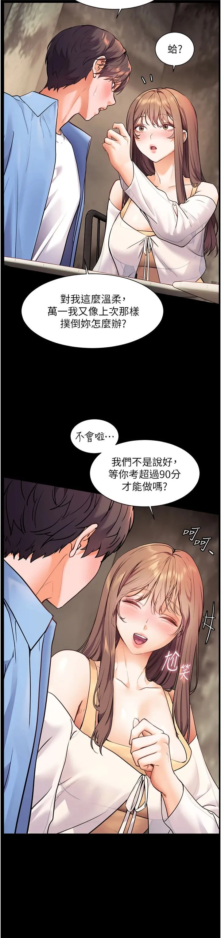老师的亲密指导 第21話-意外撿「師」回傢 第33页