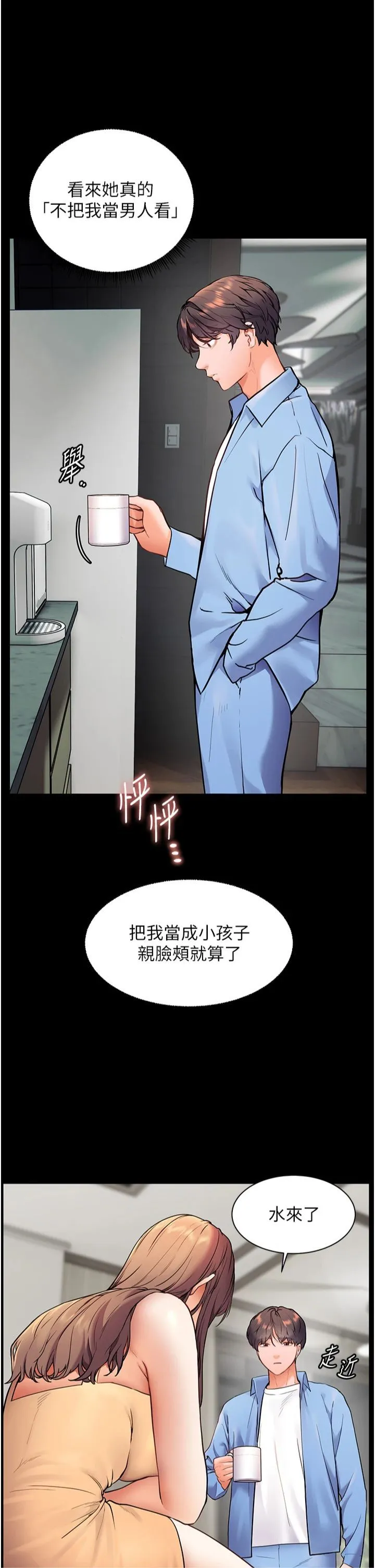 老师的亲密指导 第21話-意外撿「師」回傢 第44页