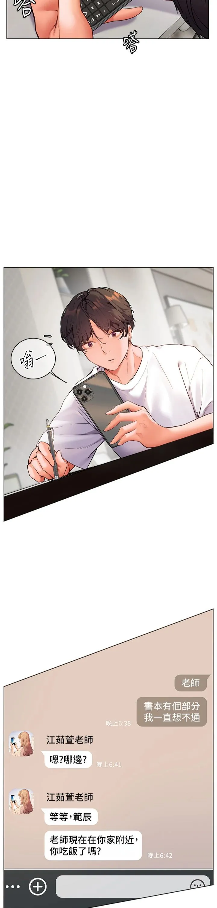 老师的亲密指导 第21話-意外撿「師」回傢 第5页