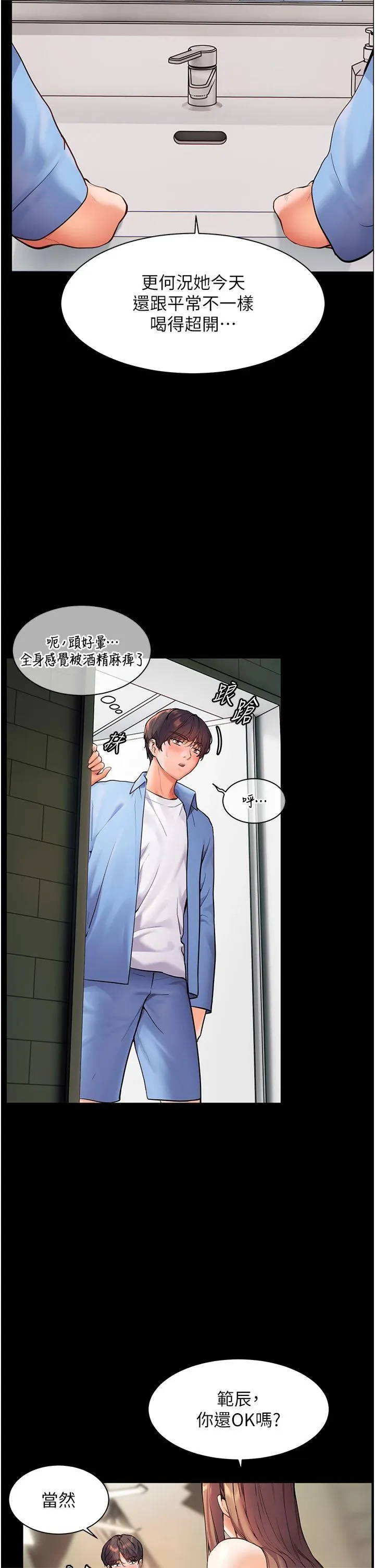 老师的亲密指导 第21話-意外撿「師」回傢 第29页