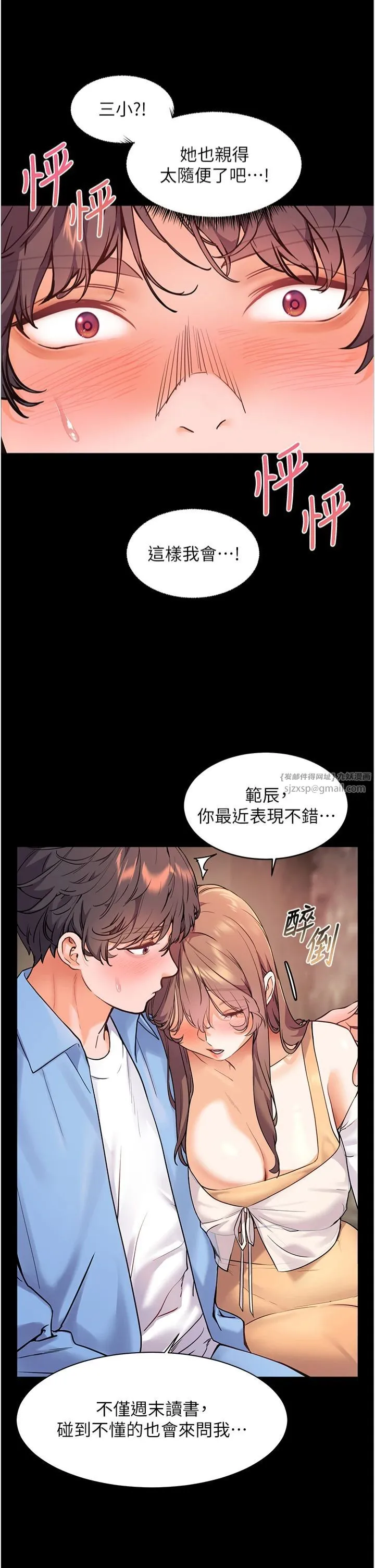 老师的亲密指导 第21話-意外撿「師」回傢 第39页
