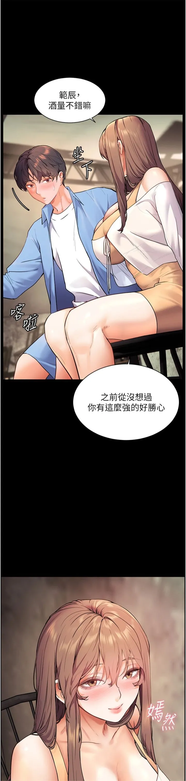 老师的亲密指导 第21話-意外撿「師」回傢 第31页