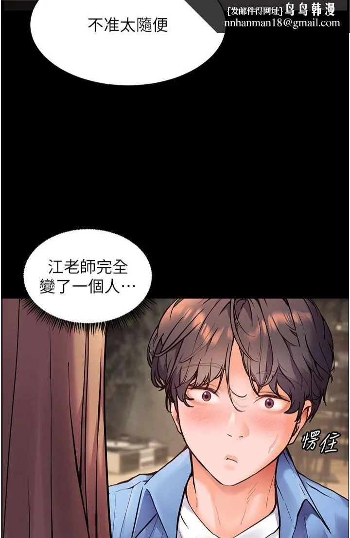 老师的亲密指导 第21話-意外撿「師」回傢 第25页
